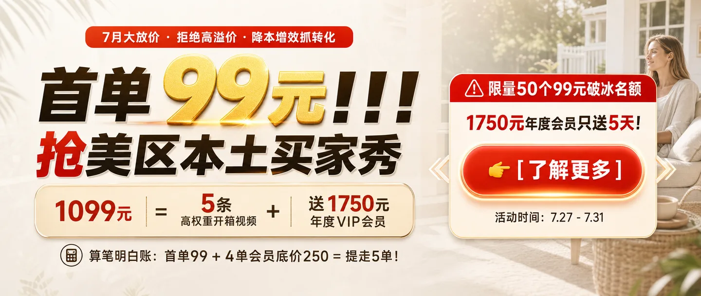 7月大放价美区本土买家秀,首单破冰价99元!